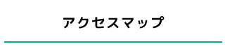 会社案内